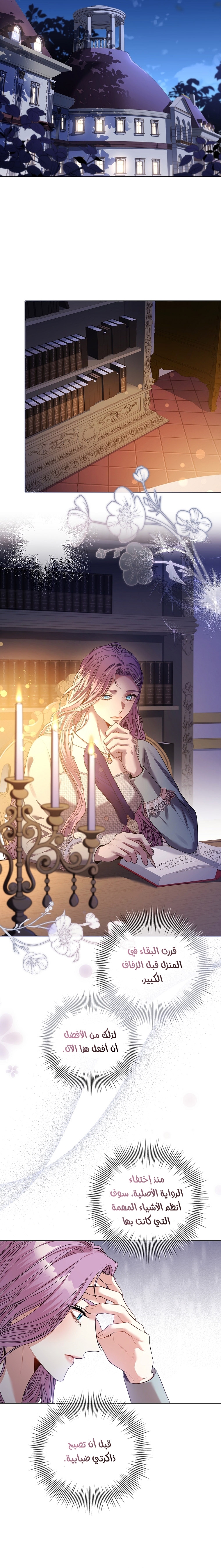 Read I became the Secretary of the tyrant AR Manga Online