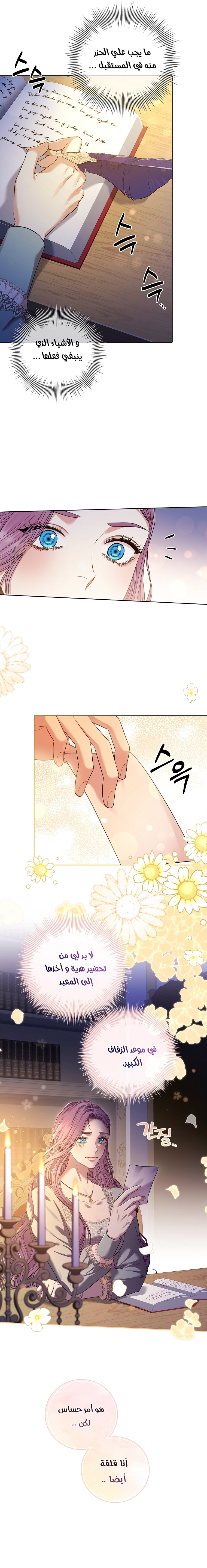 Read I became the Secretary of the tyrant AR Manga Online