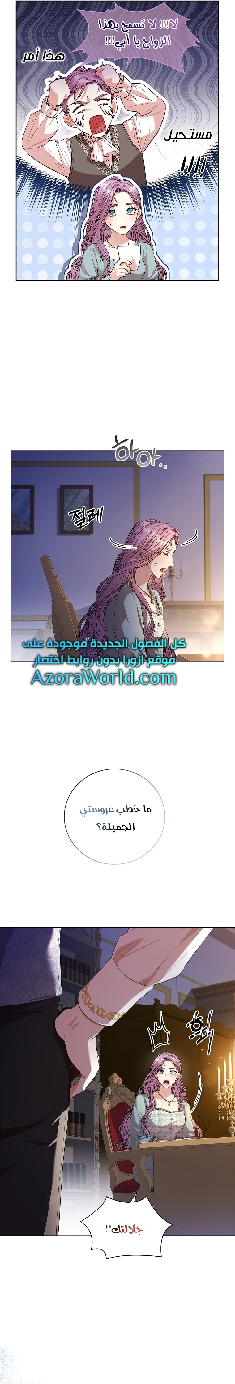 Read I became the Secretary of the tyrant AR Manga Online