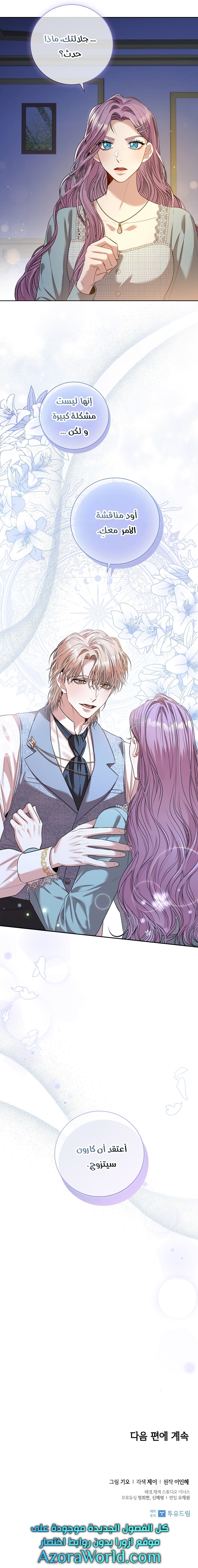Read I became the Secretary of the tyrant AR Manga Online