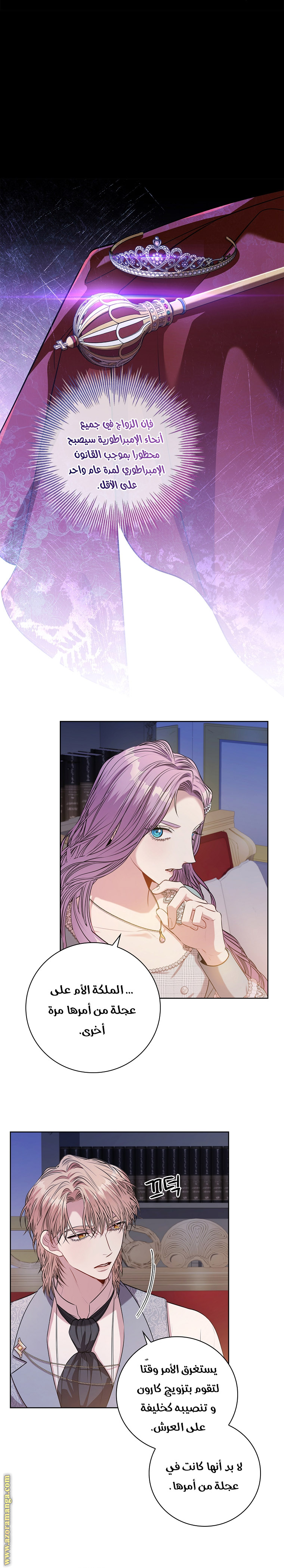 Read I became the Secretary of the tyrant AR Manga Online
