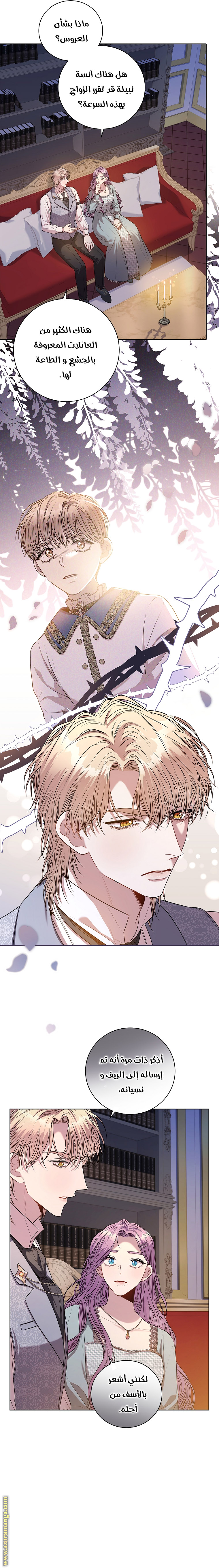 Read I became the Secretary of the tyrant AR Manga Online