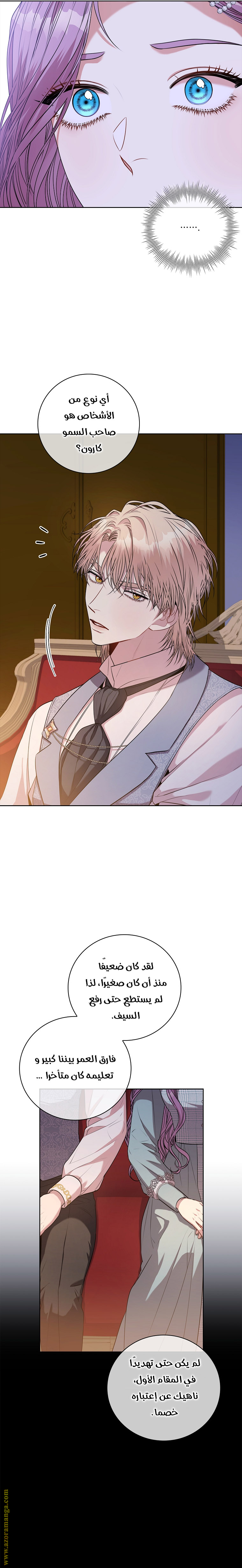 Read I became the Secretary of the tyrant AR Manga Online
