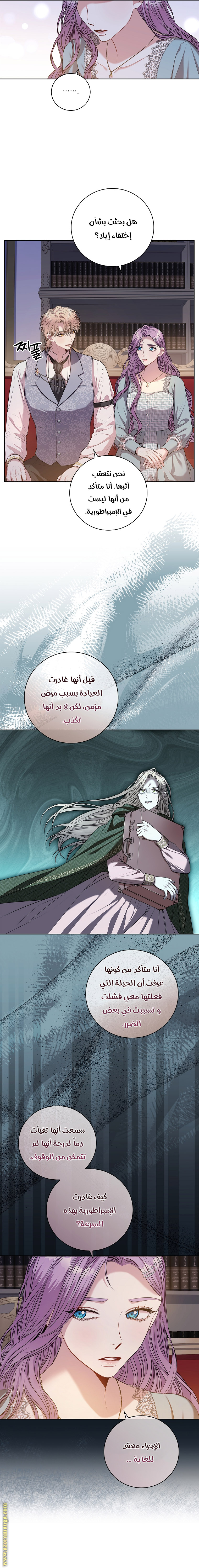 Read I became the Secretary of the tyrant AR Manga Online