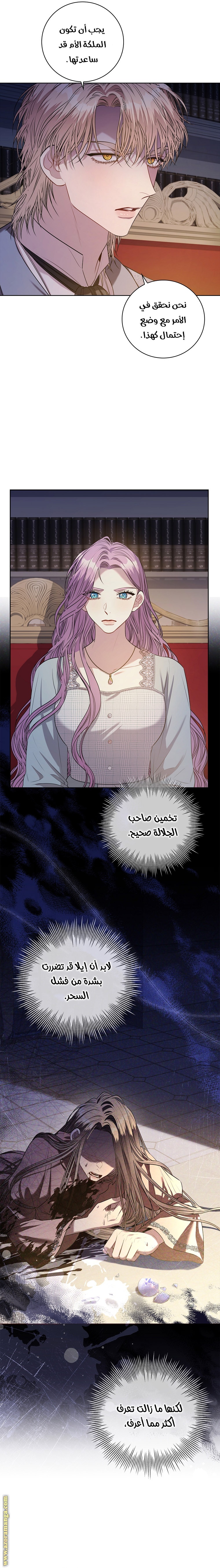 Read I became the Secretary of the tyrant AR Manga Online