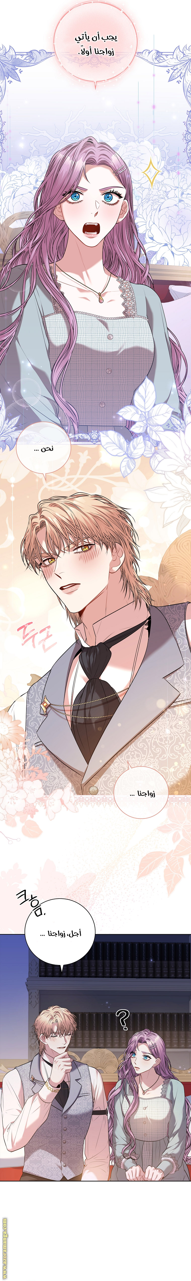 Read I became the Secretary of the tyrant AR Manga Online