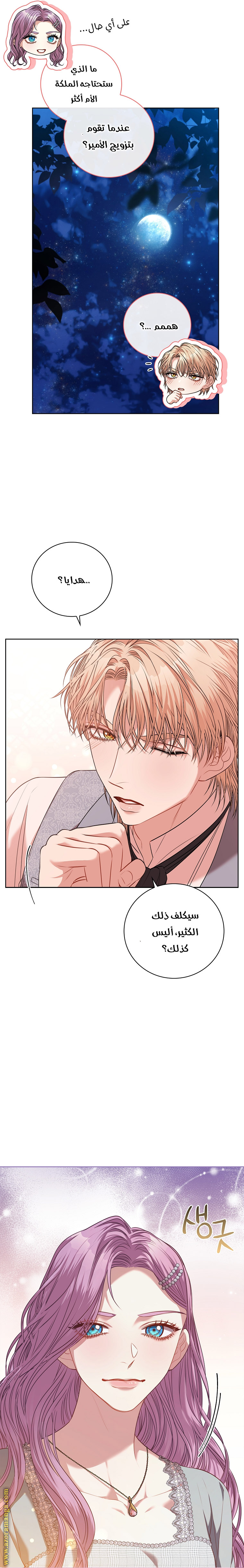 Read I became the Secretary of the tyrant AR Manga Online