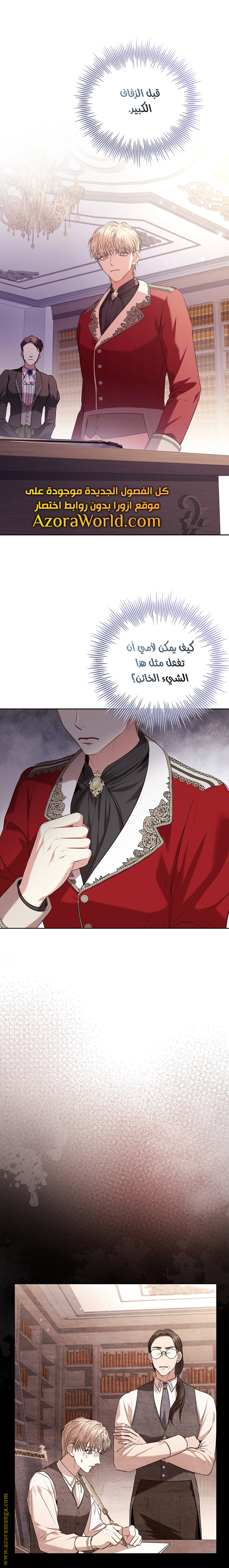 Read I became the Secretary of the tyrant AR Manga Online