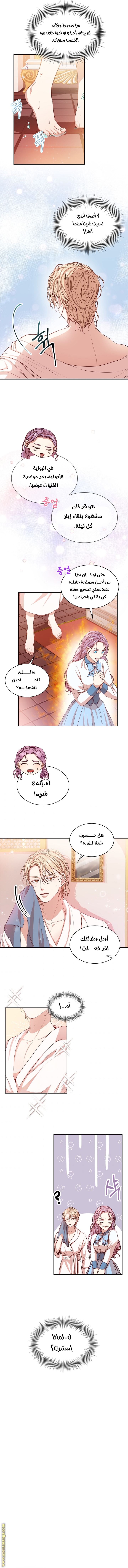 Read I became the Secretary of the tyrant AR Manga Online