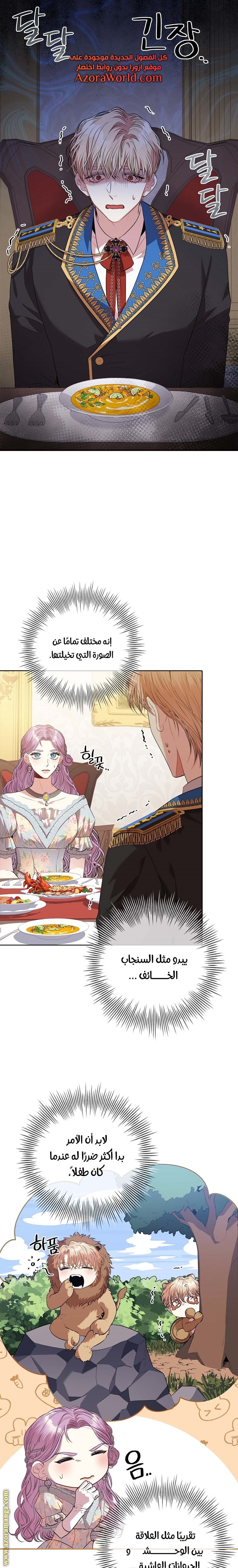 Read I became the Secretary of the tyrant AR Manga Online