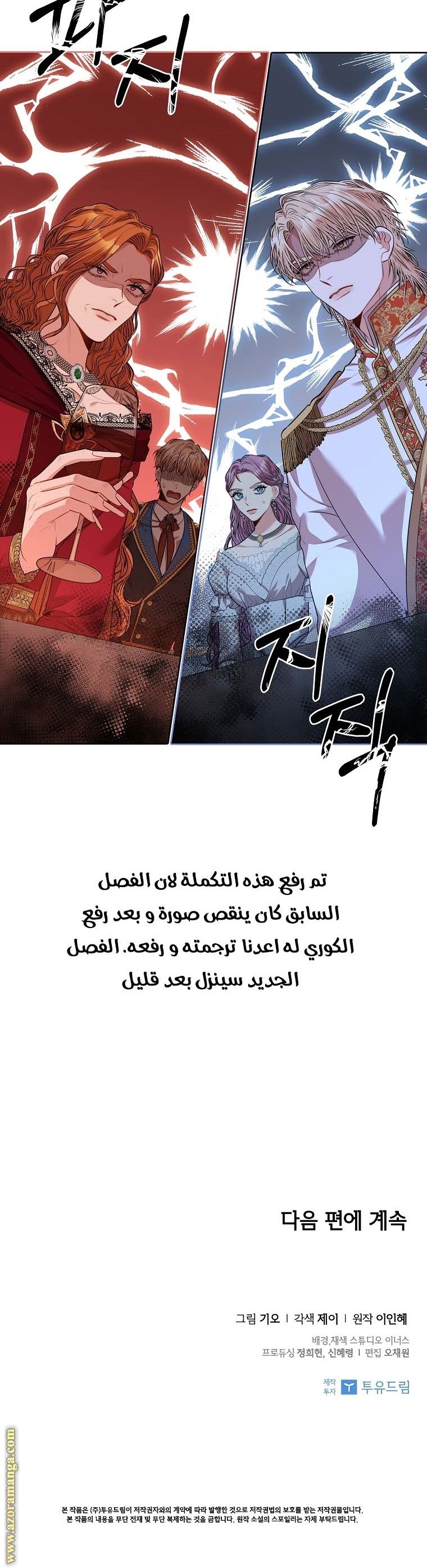 Read I became the Secretary of the tyrant AR Manga Online