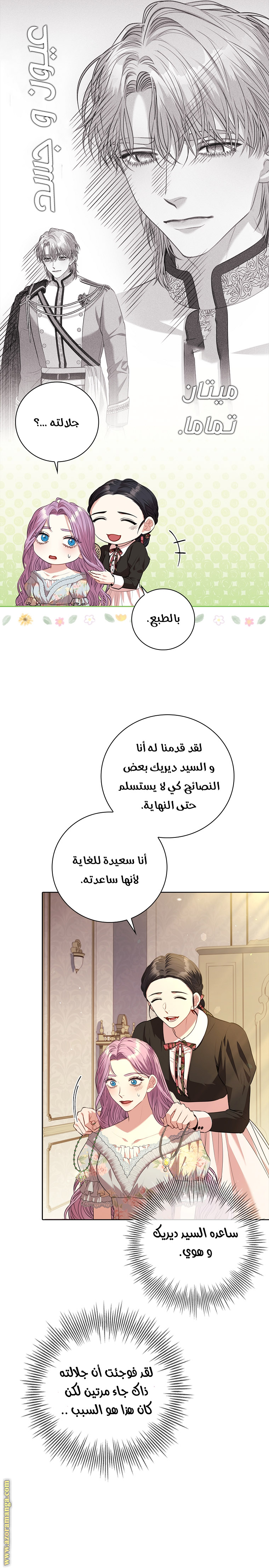 Read I became the Secretary of the tyrant AR Manga Online