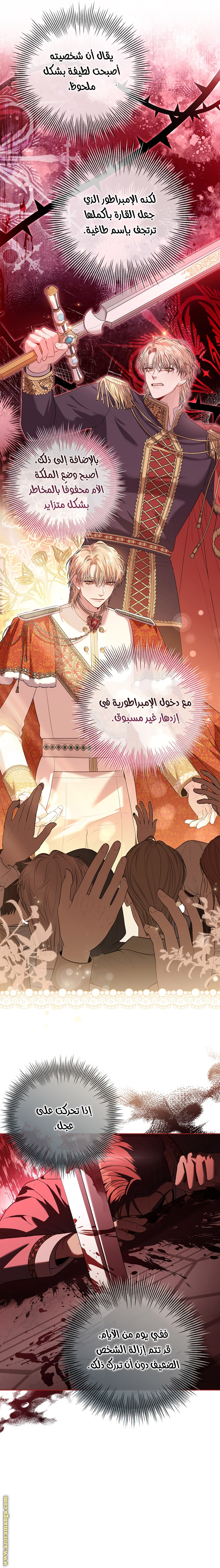Read I became the Secretary of the tyrant AR Manga Online
