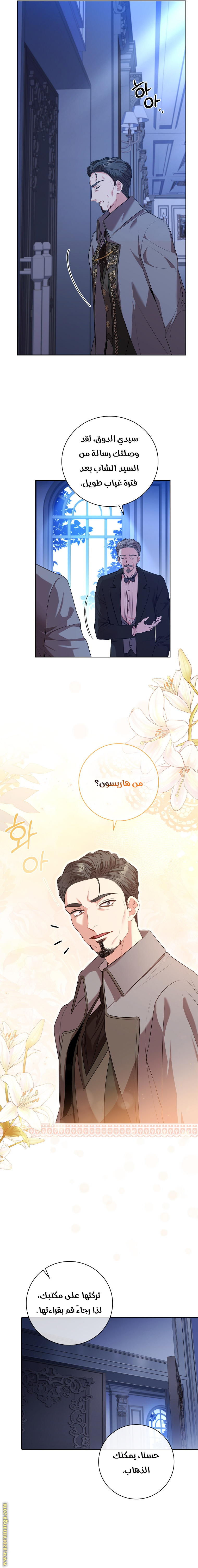 Read I became the Secretary of the tyrant AR Manga Online