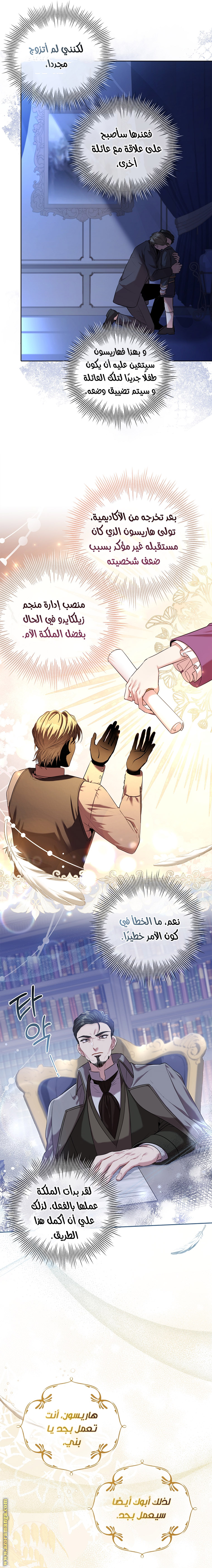 Read I became the Secretary of the tyrant AR Manga Online