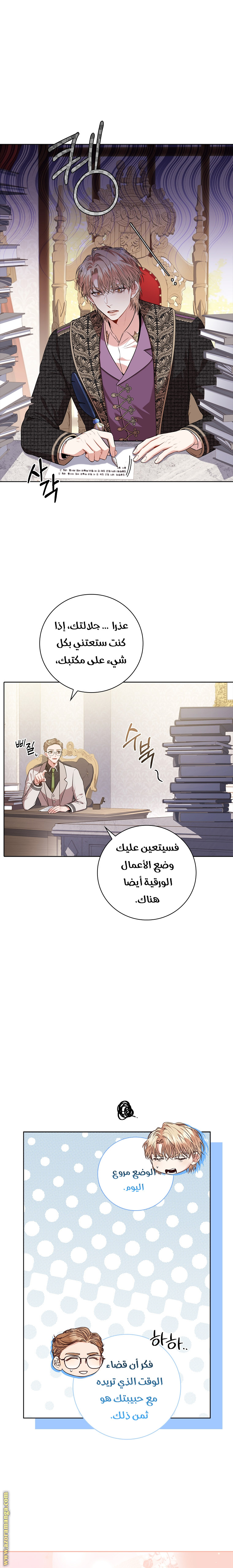 Read I became the Secretary of the tyrant AR Manga Online