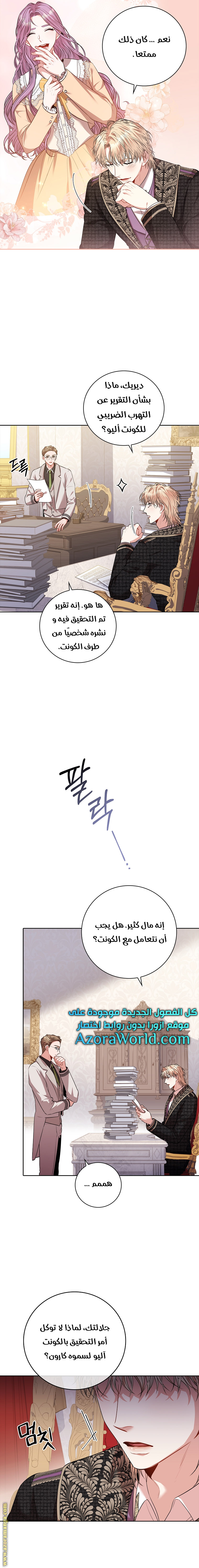 Read I became the Secretary of the tyrant AR Manga Online