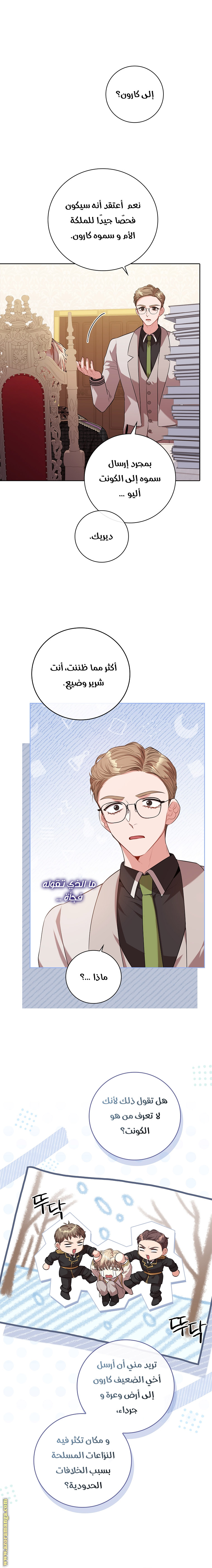 Read I became the Secretary of the tyrant AR Manga Online