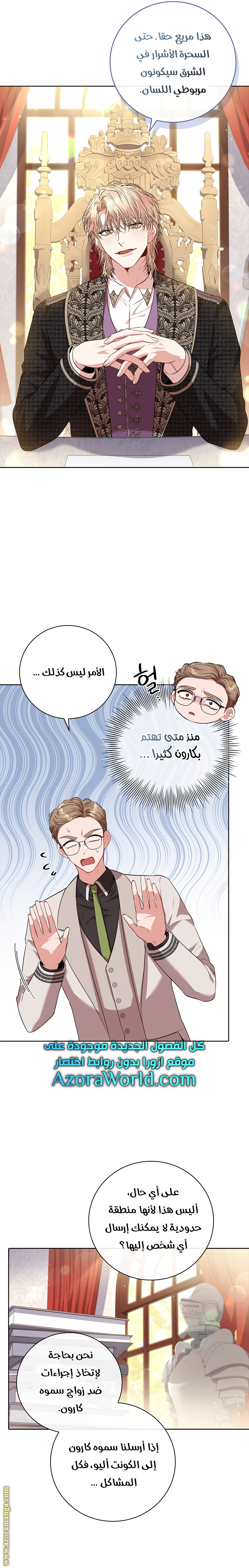 Read I became the Secretary of the tyrant AR Manga Online