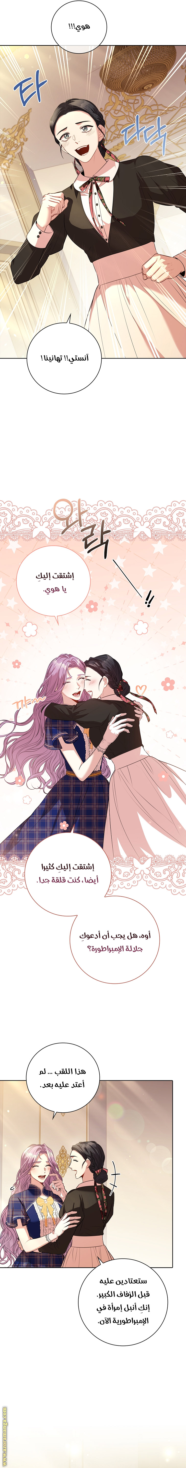 Read I became the Secretary of the tyrant AR Manga Online