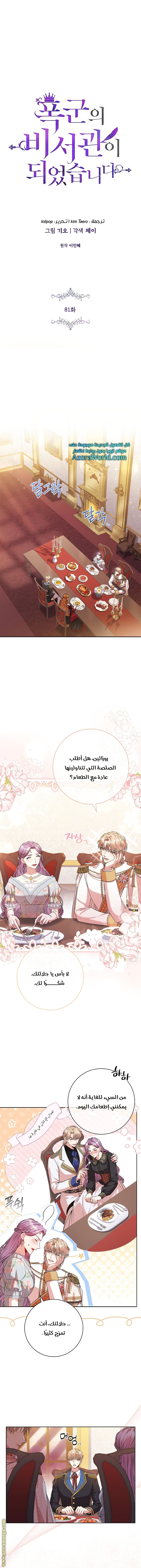 Read I became the Secretary of the tyrant AR Manga Online