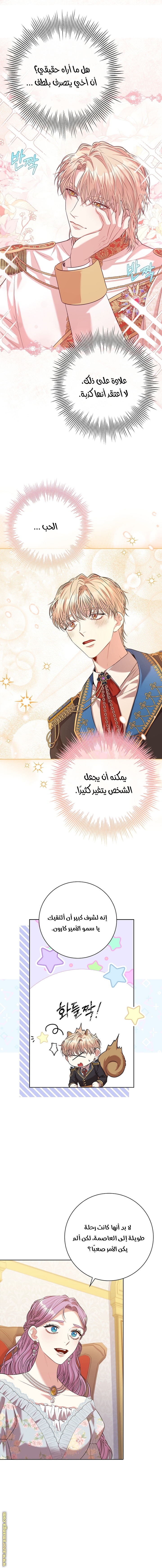 Read I became the Secretary of the tyrant AR Manga Online