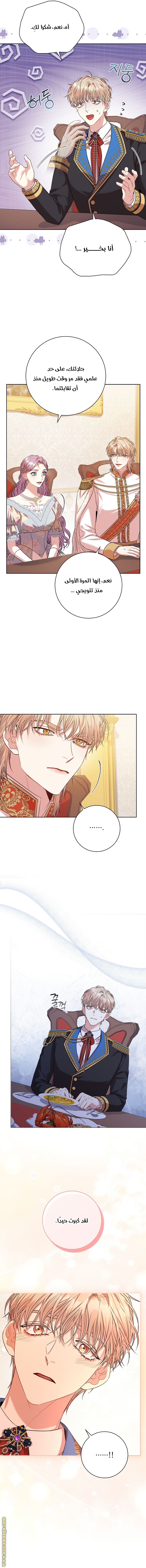Read I became the Secretary of the tyrant AR Manga Online