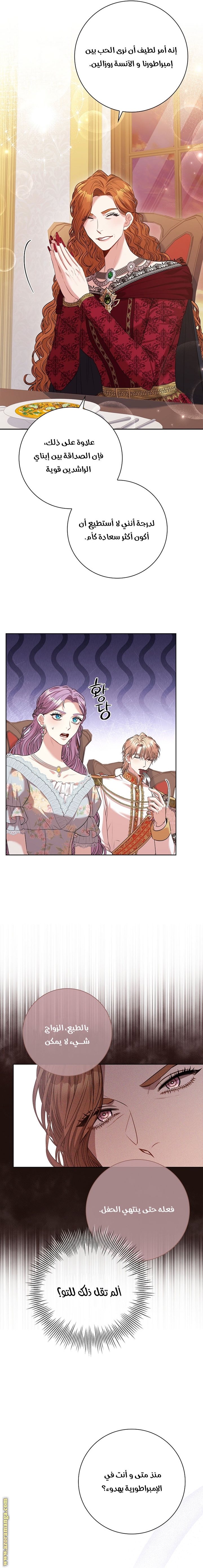 Read I became the Secretary of the tyrant AR Manga Online