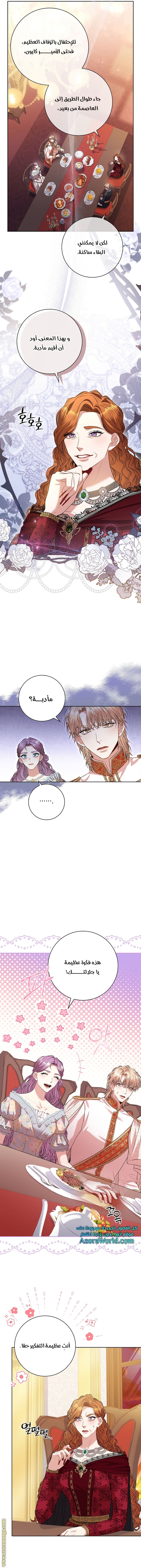Read I became the Secretary of the tyrant AR Manga Online