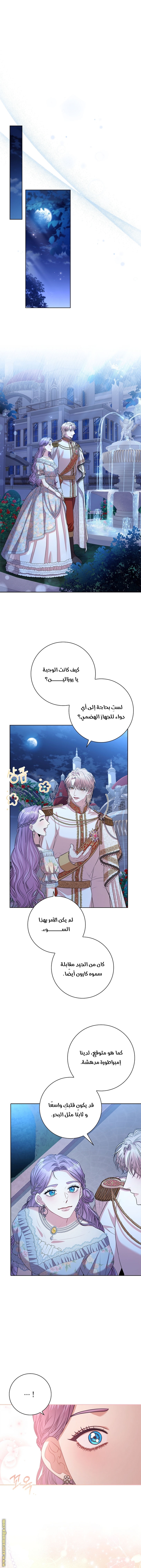 Read I became the Secretary of the tyrant AR Manga Online