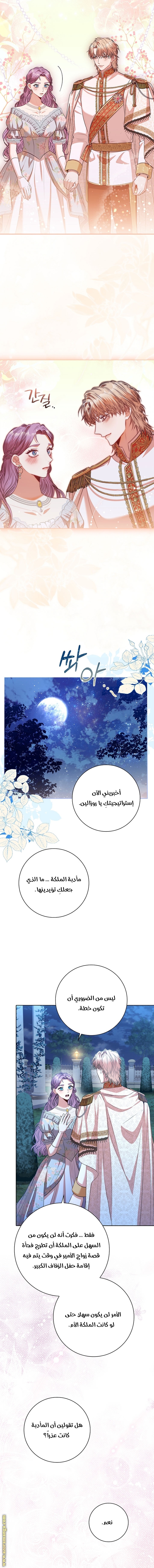 Read I became the Secretary of the tyrant AR Manga Online