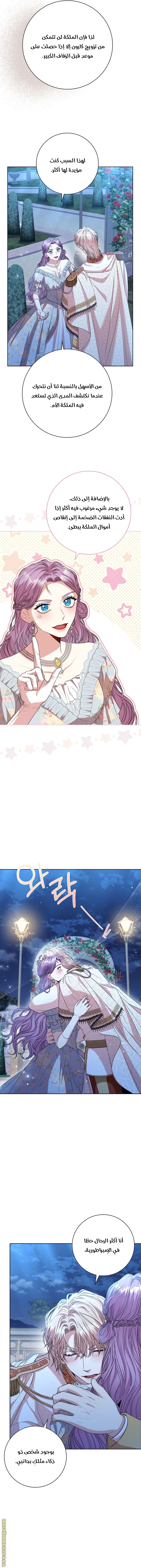 Read I became the Secretary of the tyrant AR Manga Online