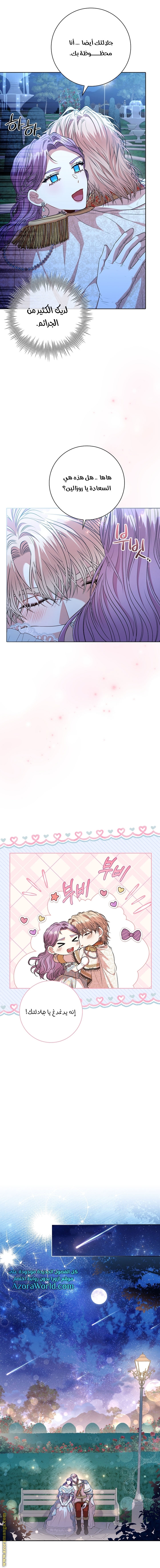 Read I became the Secretary of the tyrant AR Manga Online