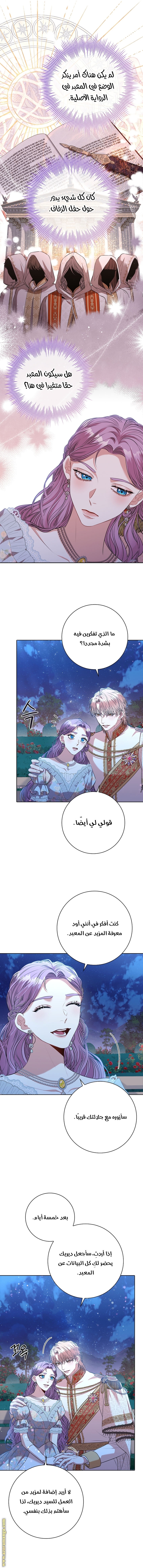 Read I became the Secretary of the tyrant AR Manga Online