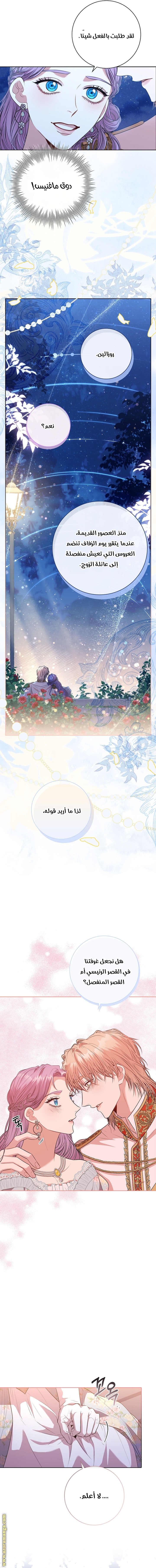 Read I became the Secretary of the tyrant AR Manga Online