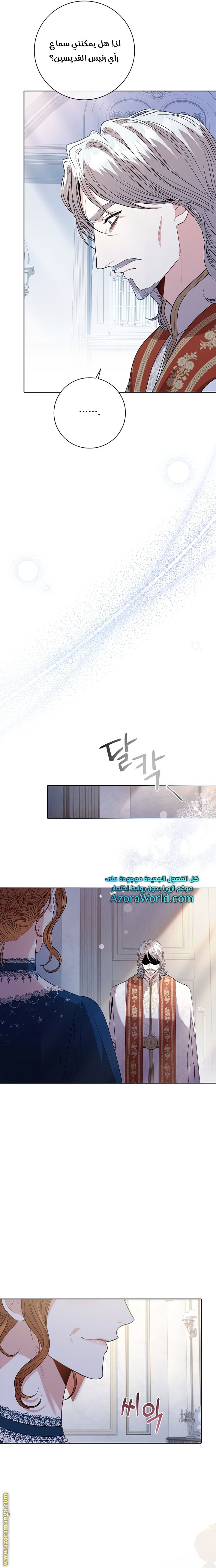 Read I became the Secretary of the tyrant AR Manga Online