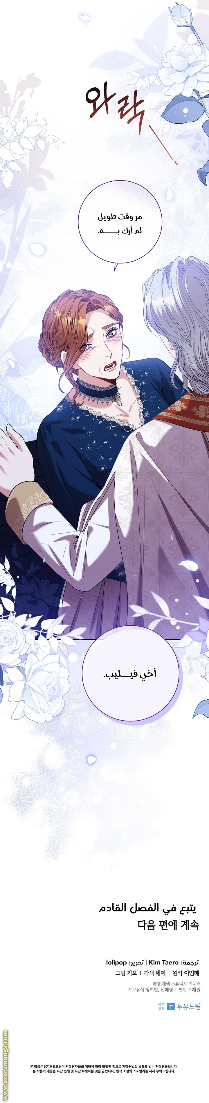 Read I became the Secretary of the tyrant AR Manga Online
