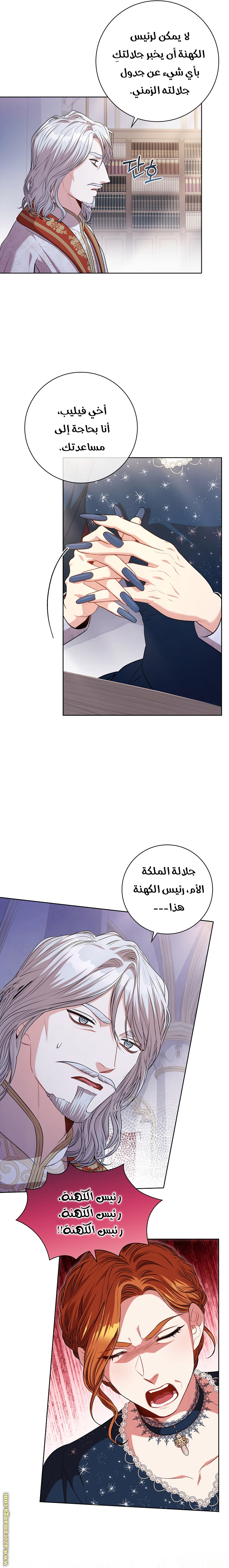Read I became the Secretary of the tyrant AR Manga Online