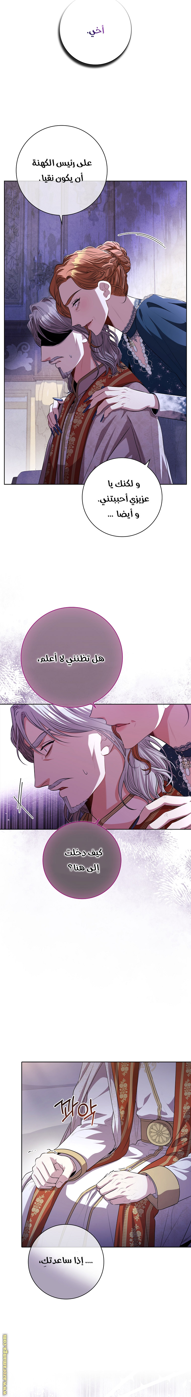 Read I became the Secretary of the tyrant AR Manga Online