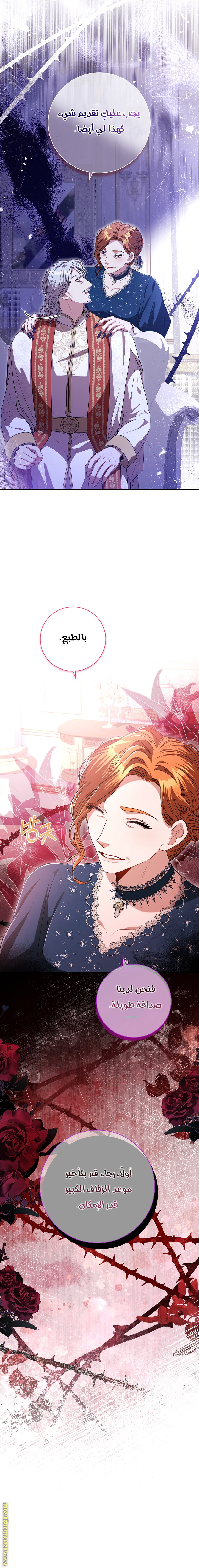 Read I became the Secretary of the tyrant AR Manga Online