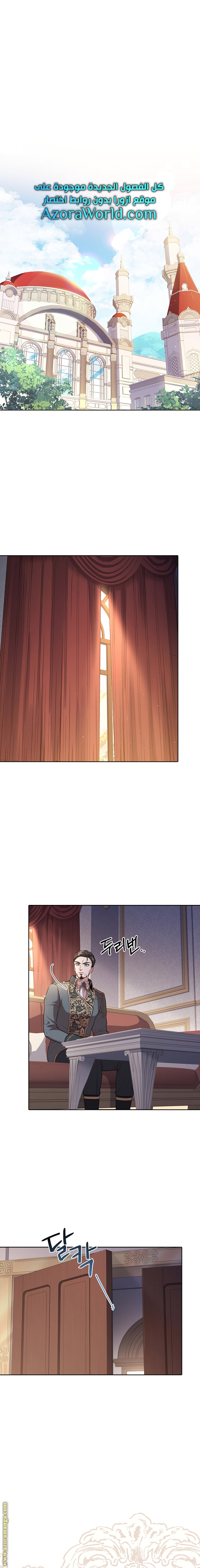 Read I became the Secretary of the tyrant AR Manga Online