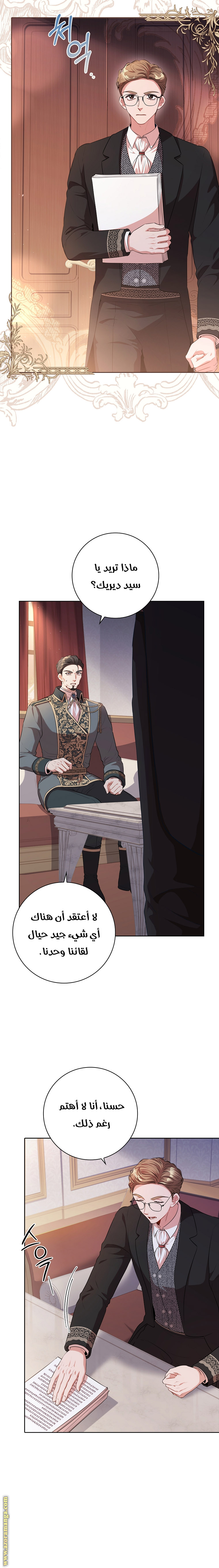 Read I became the Secretary of the tyrant AR Manga Online