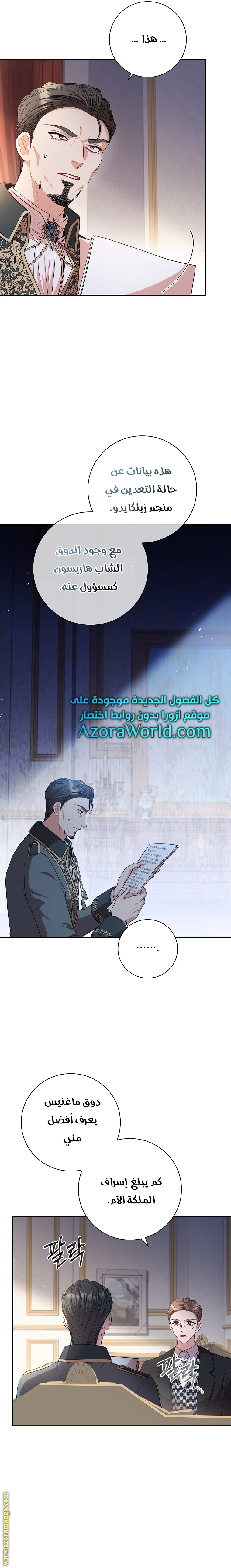Read I became the Secretary of the tyrant AR Manga Online