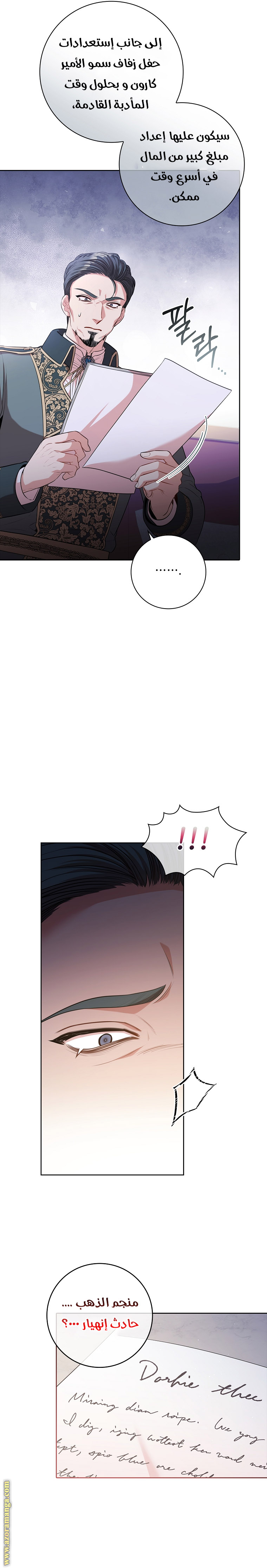 Read I became the Secretary of the tyrant AR Manga Online