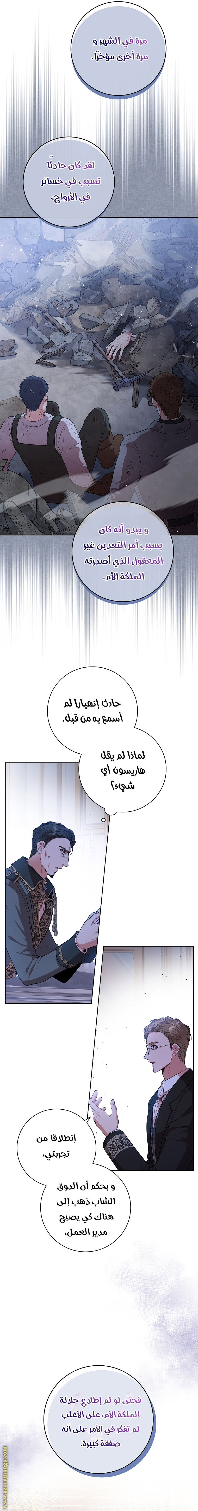 Read I became the Secretary of the tyrant AR Manga Online