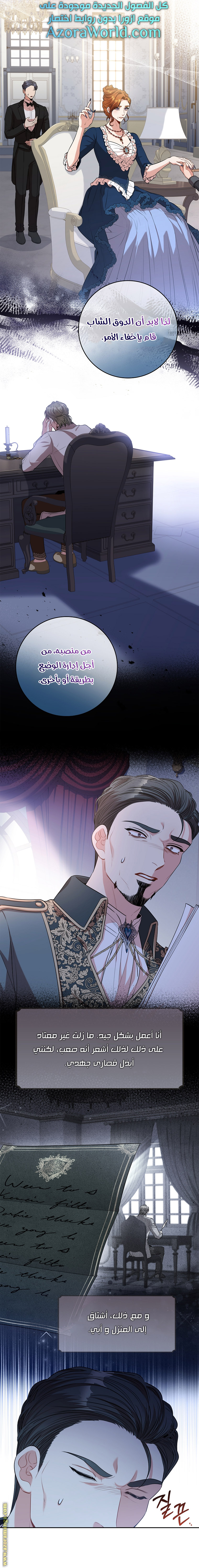 Read I became the Secretary of the tyrant AR Manga Online