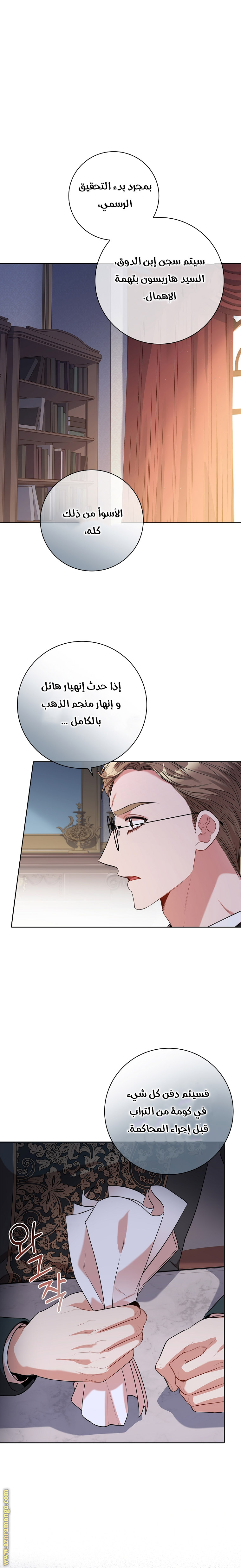Read I became the Secretary of the tyrant AR Manga Online