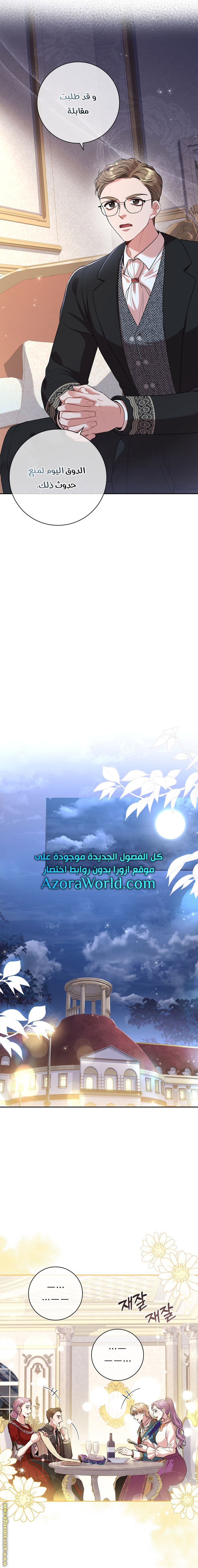 Read I became the Secretary of the tyrant AR Manga Online