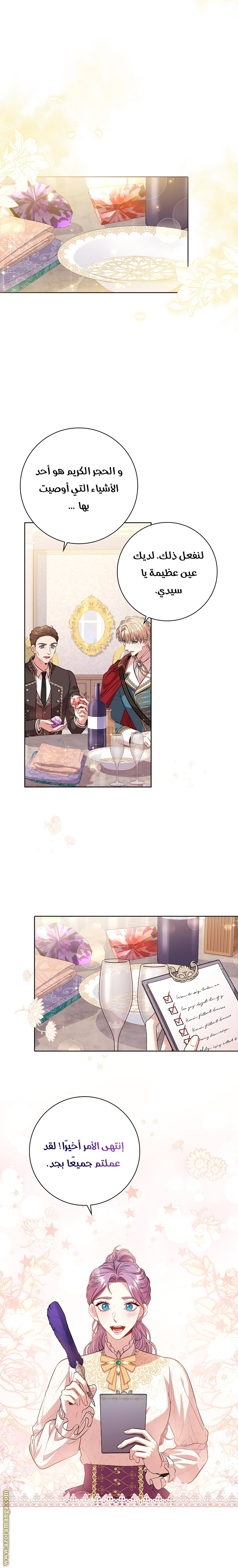 Read I became the Secretary of the tyrant AR Manga Online