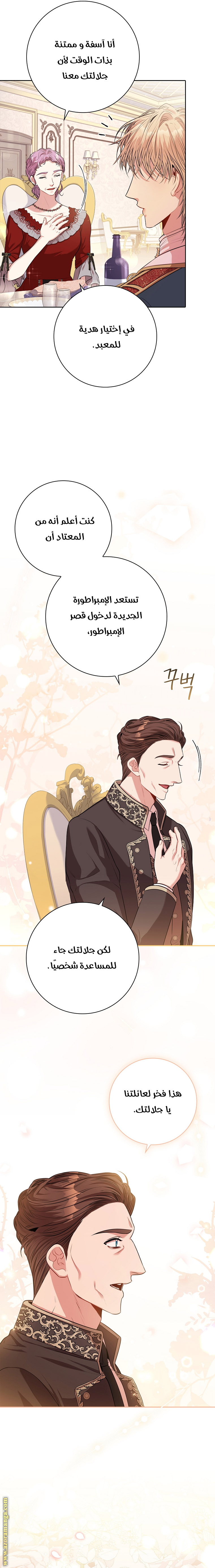 Read I became the Secretary of the tyrant AR Manga Online